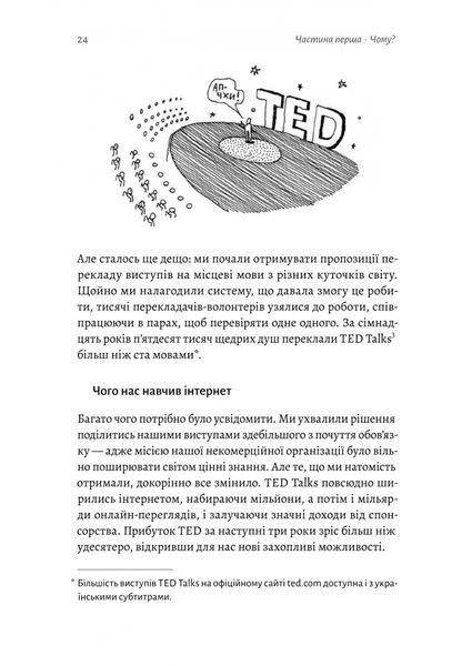 Заразлива щедрість. Ідея, яку варто поширювати 10311028605 фото