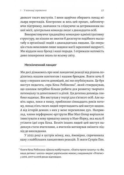 Заразлива щедрість. Ідея, яку варто поширювати 10311028605 фото