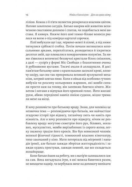 Дім на краю світу 10311028140 фото