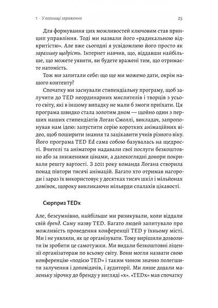 Заразлива щедрість. Ідея, яку варто поширювати 10311028605 фото