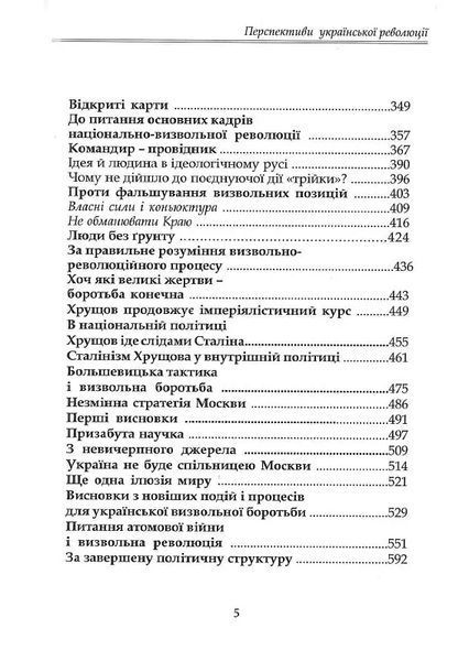 Перспективи Української Революції 10311019567 фото