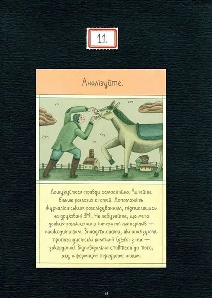 Про тиранію. Двадцять уроків двадцятого століття. Графічна адаптація 10311018868 фото