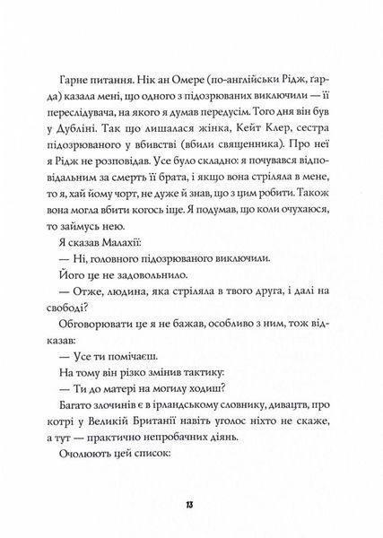 Джек Тейлор. Книга 6. Хрест 10311025031 фото