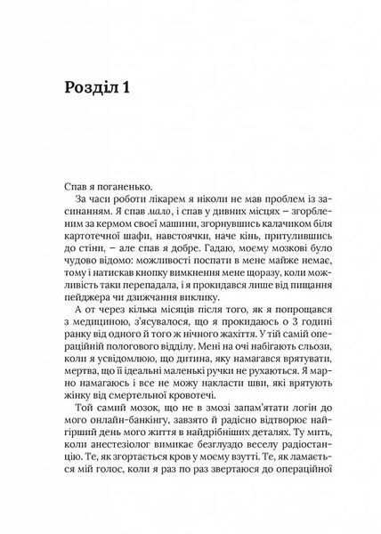 Невиліковно. Історія медика, у якого закінчилися пацієнти 10311026785 фото