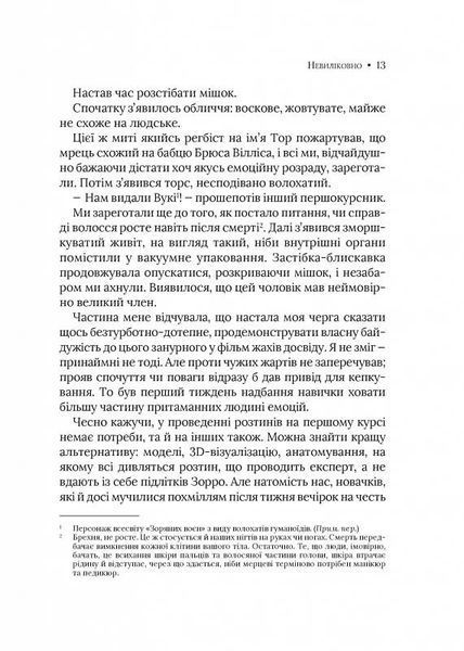Невиліковно. Історія медика, у якого закінчилися пацієнти 10311026785 фото