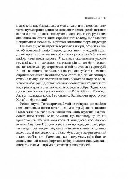 Невиліковно. Історія медика, у якого закінчилися пацієнти 10311026785 фото