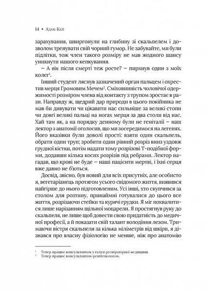 Невиліковно. Історія медика, у якого закінчилися пацієнти 10311026785 фото