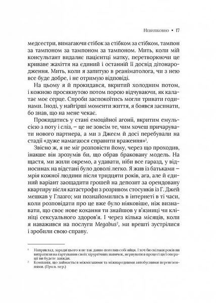 Невиліковно. Історія медика, у якого закінчилися пацієнти 10311026785 фото