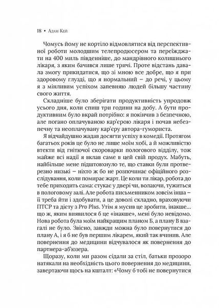Невиліковно. Історія медика, у якого закінчилися пацієнти 10311026785 фото