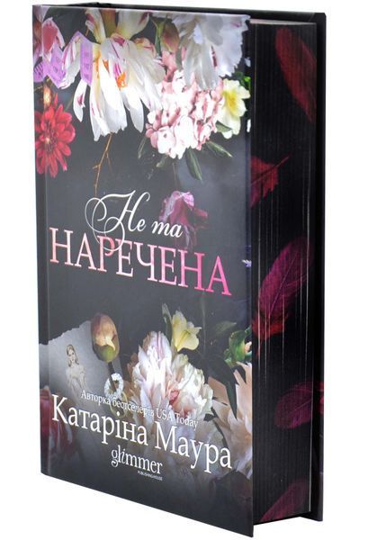 Не та наречена. Імперія Віндзорів. Книга 1 10311034231 фото