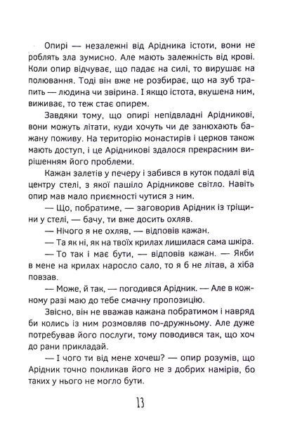 Олекса Довбуш. Книга 3. Кров опиря 10311024657 фото