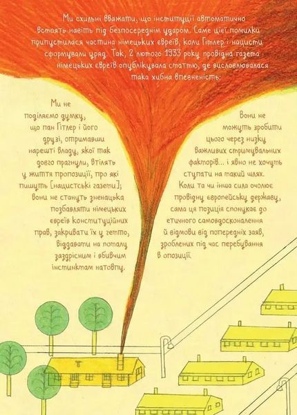 Про тиранію. Двадцять уроків двадцятого століття. Графічна адаптація 10311018868 фото