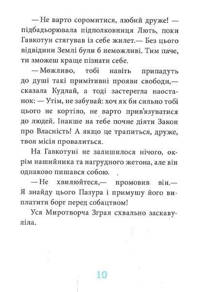 Когтій: Прибуття космічного пса. Книга 3 10311018806 фото