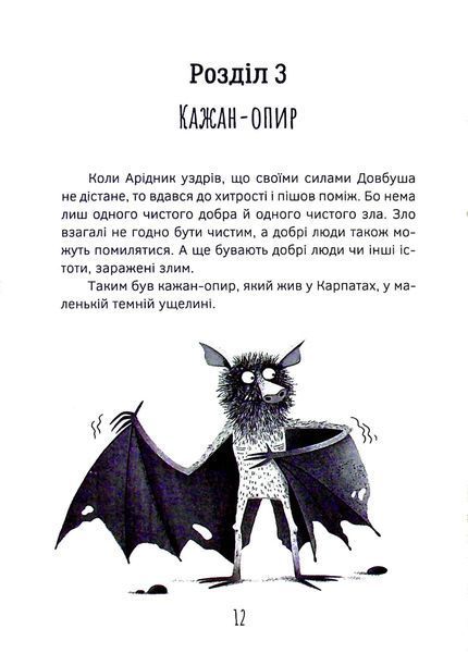Олекса Довбуш. Книга 3. Кров опиря 10311024657 фото