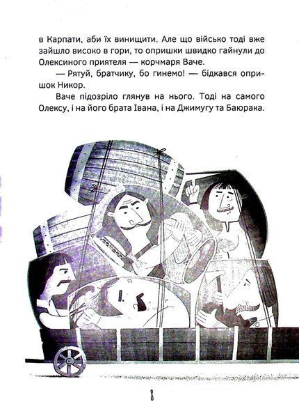 Олекса Довбуш. Книга 3. Кров опиря 10311024657 фото