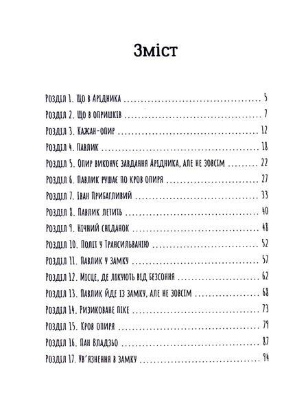 Олекса Довбуш. Книга 3. Кров опиря 10311024657 фото