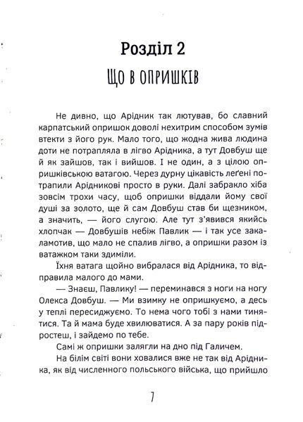 Олекса Довбуш. Книга 3. Кров опиря 10311024657 фото