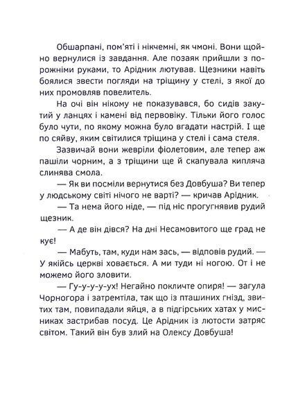Олекса Довбуш. Книга 3. Кров опиря 10311024657 фото