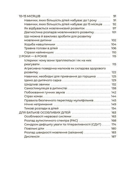 Здорова дитина. НЕмедичний довідник батьків 10311025296 фото