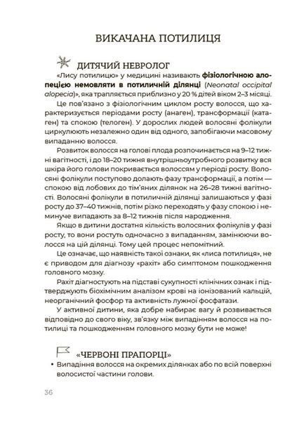 Здорова дитина. НЕмедичний довідник батьків 10311025296 фото