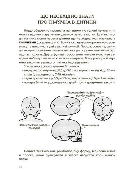 Здорова дитина. НЕмедичний довідник батьків 10311025296 фото