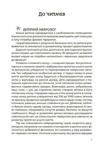 Здорова дитина. НЕмедичний довідник батьків 10311025296 фото