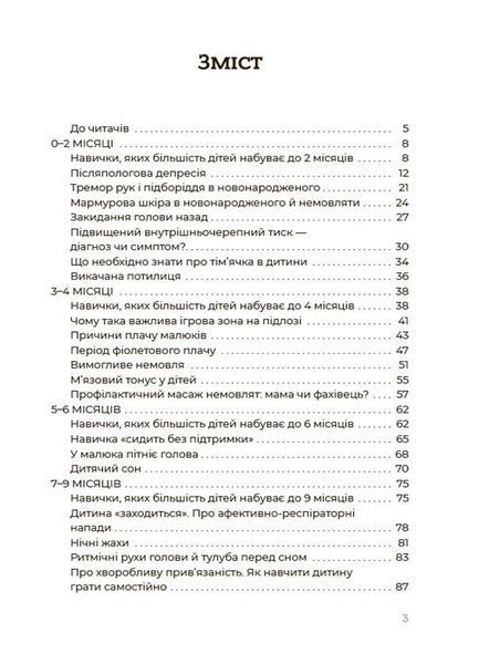 Здорова дитина. НЕмедичний довідник батьків 10311025296 фото