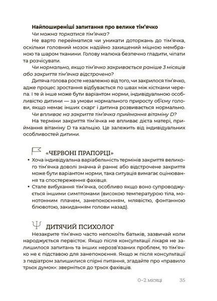 Здорова дитина. НЕмедичний довідник батьків 10311025296 фото