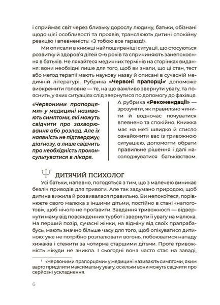 Здорова дитина. НЕмедичний довідник батьків 10311025296 фото
