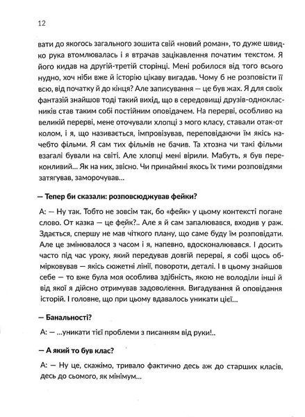 Ворохтаріум: Літературний тріалог з діалогом і монологами 10311017798 фото