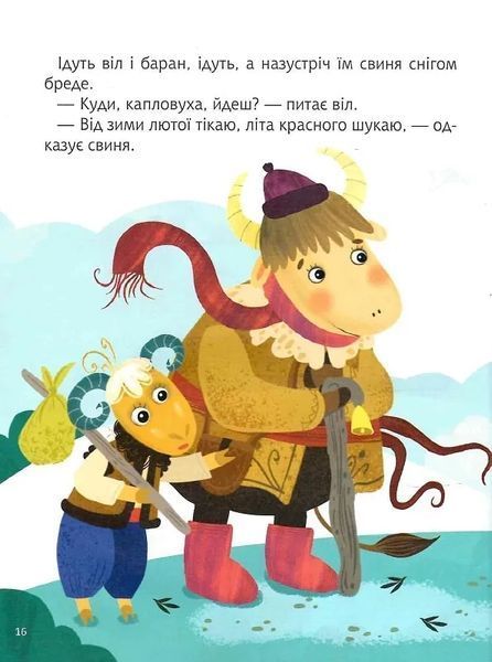 Казки під ялинку (Для найменших) 10311012086 фото
