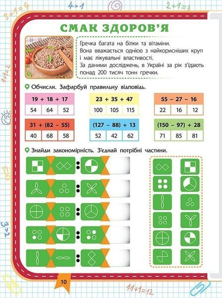 Прокачай математику. Зустрічай 3 клас. За новою програмою 10311024150 фото