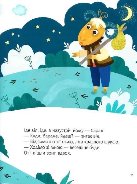 Казки під ялинку (Для найменших) 10311012086 фото
