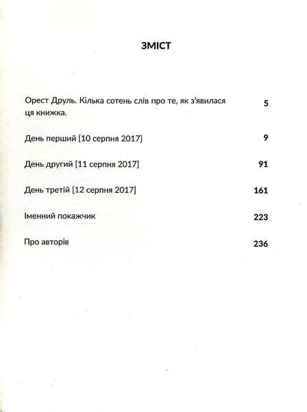 Ворохтаріум: Літературний тріалог з діалогом і монологами 10311017798 фото