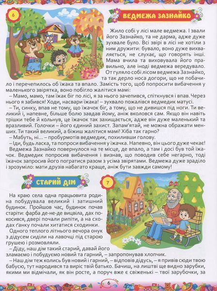 365 казок на ніч 1031146861 фото