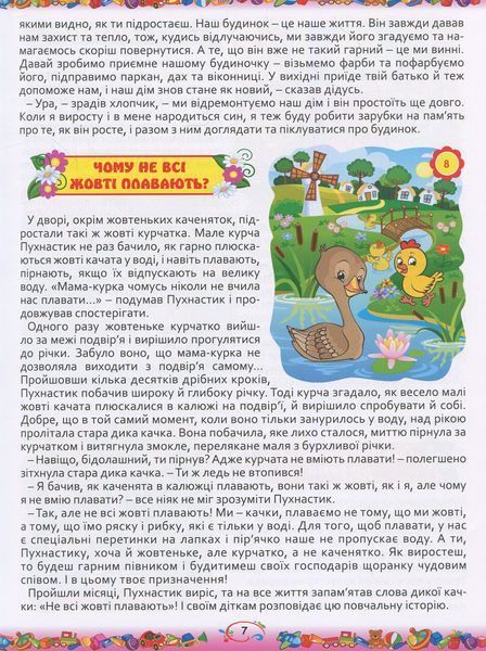 365 казок на ніч 1031146861 фото