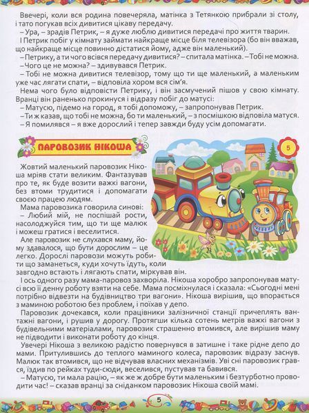 365 казок на ніч 1031146861 фото