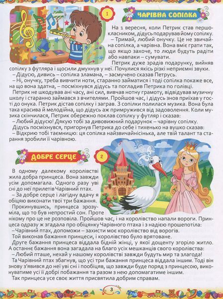 365 казок на ніч 1031146861 фото