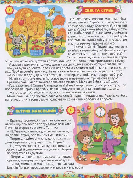 365 казок на ніч 1031146861 фото