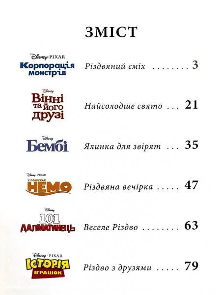 Різдвяні історії Disney 10311032397 фото