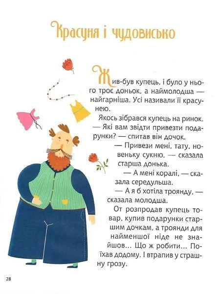Казки під ялинку (Для найменших) 10311012086 фото
