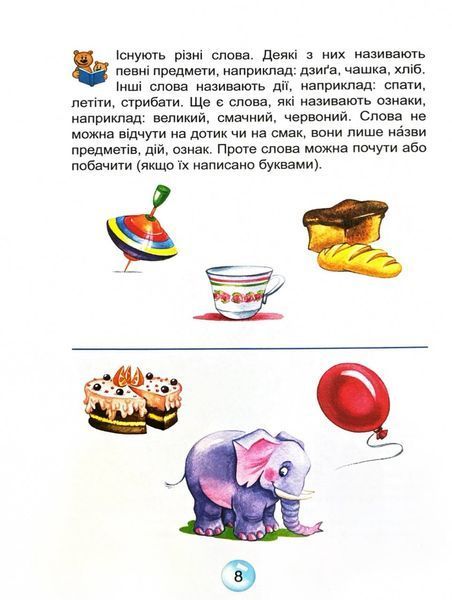 Буквар для дошкільнят Читайлик малий 10311031588 фото