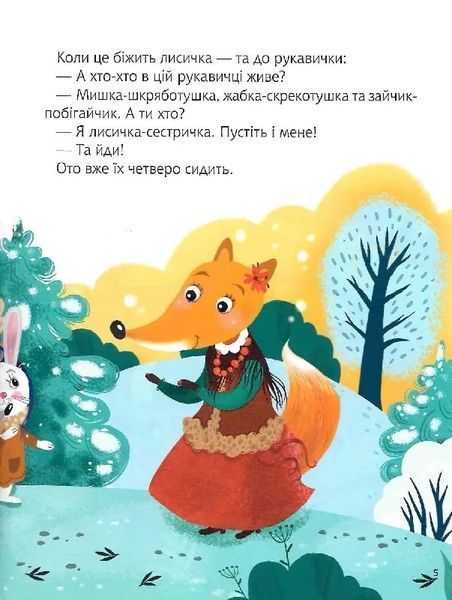 Казки під ялинку (Для найменших) 10311012086 фото
