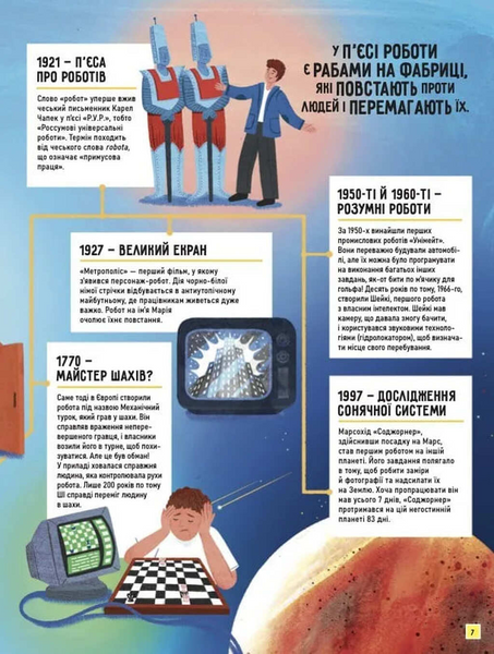 Роботи. Досліди світ робототехніки та ШІ 10311034290 фото