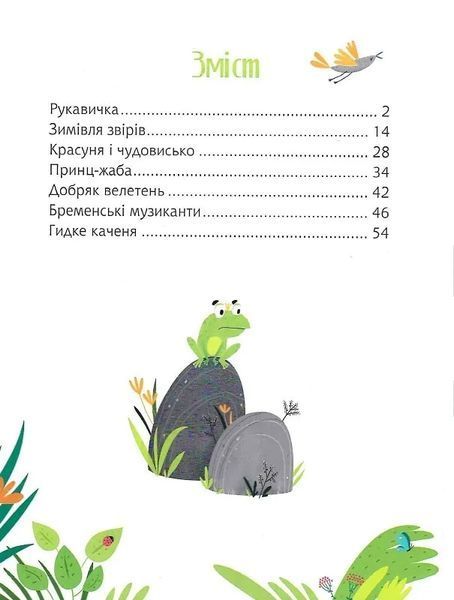 Казки під ялинку (Для найменших) 10311012086 фото