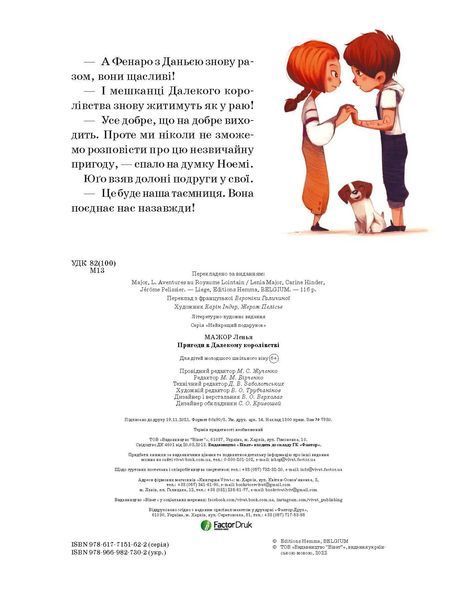 Пригоди в Далекому королівстві 10311013179 фото
