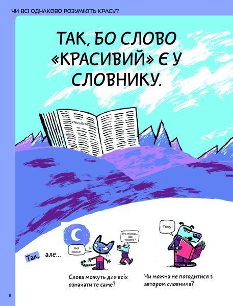Що таке краса й мистецтво? 10311028987 фото