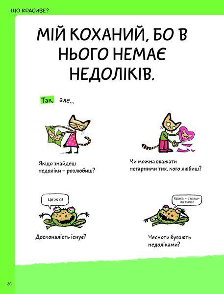 Що таке краса й мистецтво? 10311028987 фото