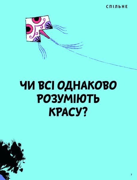 Що таке краса й мистецтво? 10311028987 фото