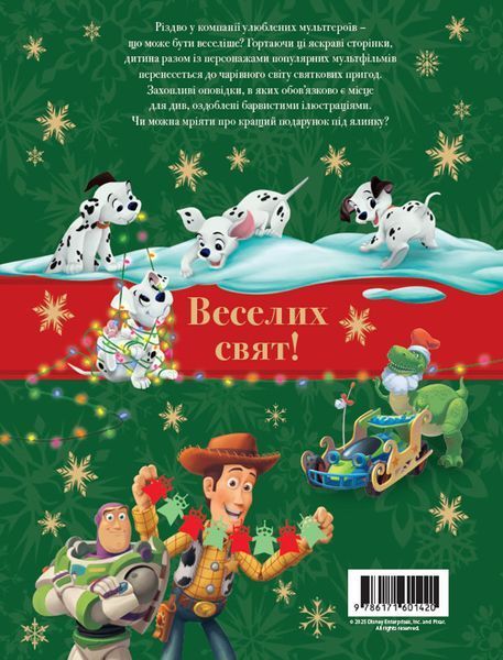 Різдвяні історії Disney 10311032397 фото